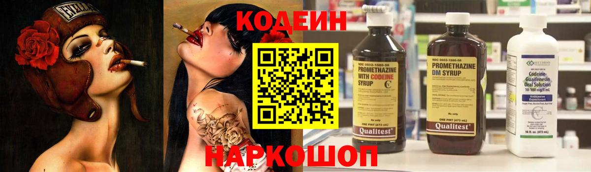 Кодеиновый сироп Lean Purple Drank  Вход с VPN  Ачхой-Мартан 