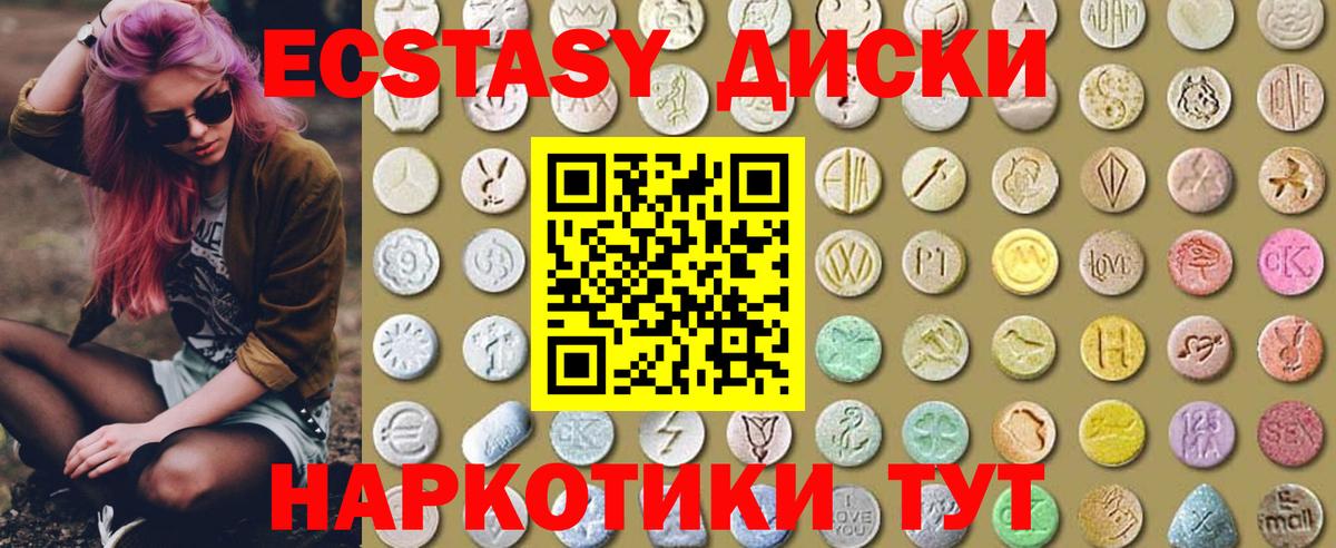 ЭКСТАЗИ MDMA Ачхой-Мартан