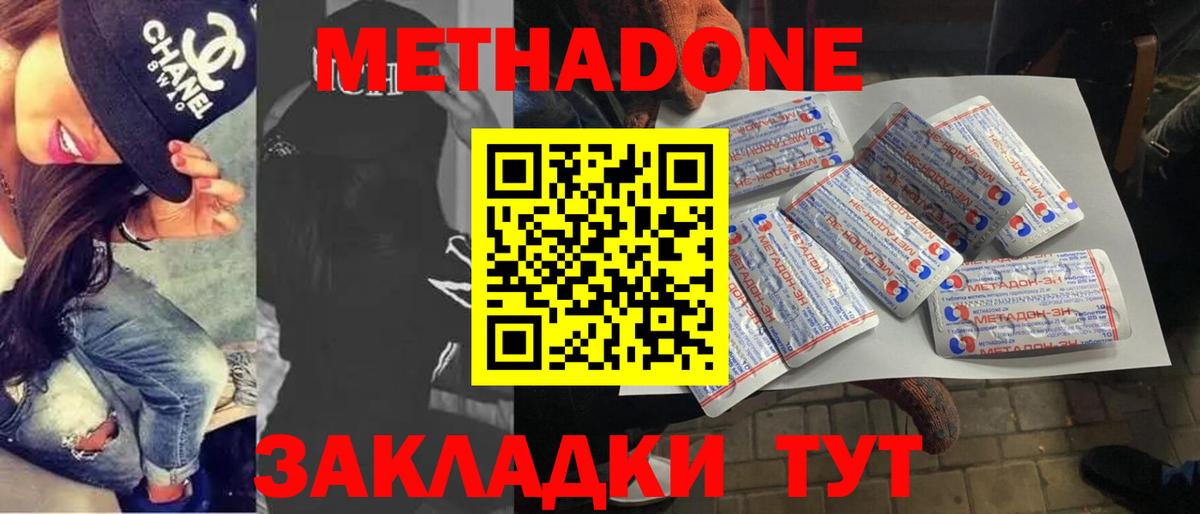 МЕТАДОН кристалл  Вход с VPN  Ачхой-Мартан 